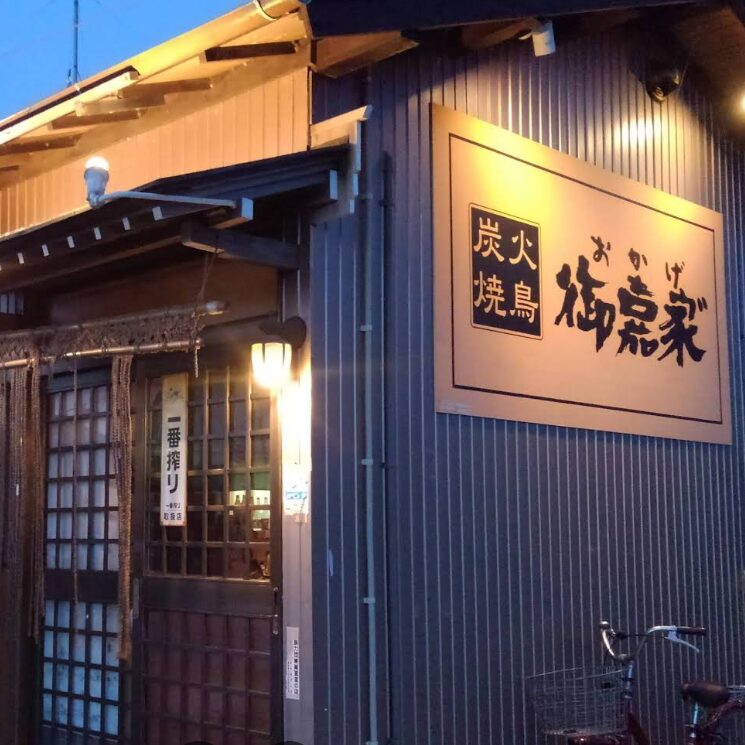 御嘉家